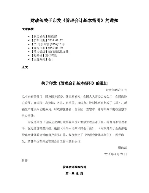 财政部关于印发《管理会计基本指引》的通知