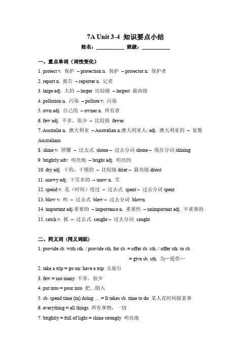 沪教牛津版英语7A U3-4 知识要点小结