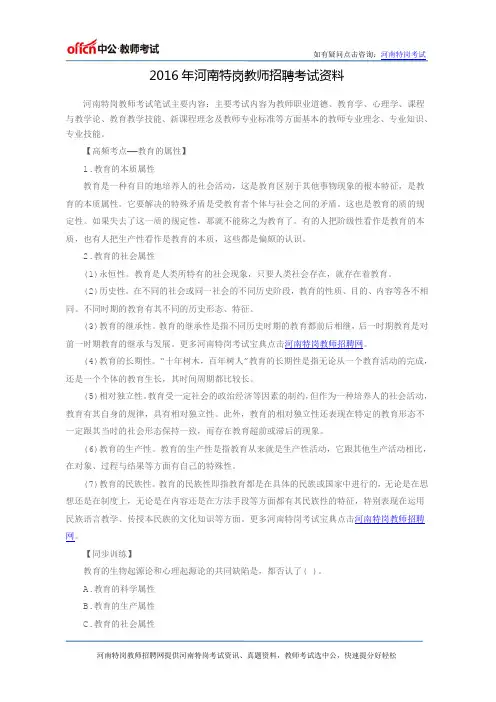 2016年河南特岗教师招聘考试资料