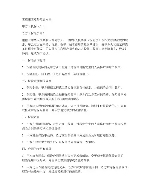 工程施工意外险合同书
