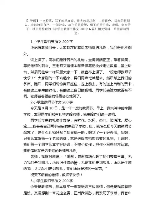 小学生教师节作文200字6篇