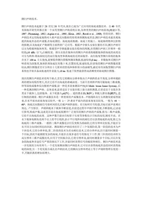 侧扫声纳