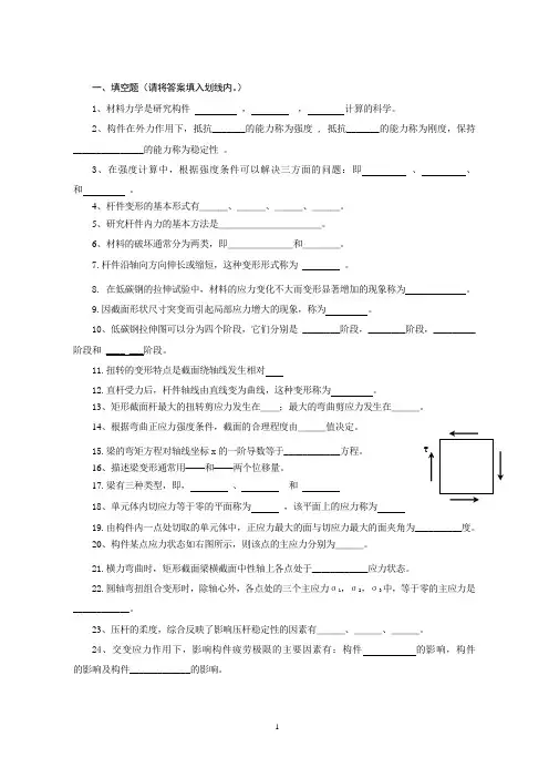 习题( 材料力学部分)