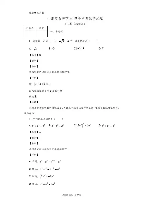 2019年山东省泰安市中考数学试题