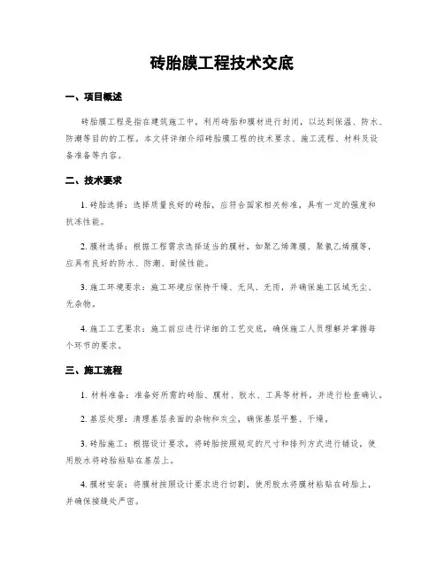 砖胎膜工程技术交底