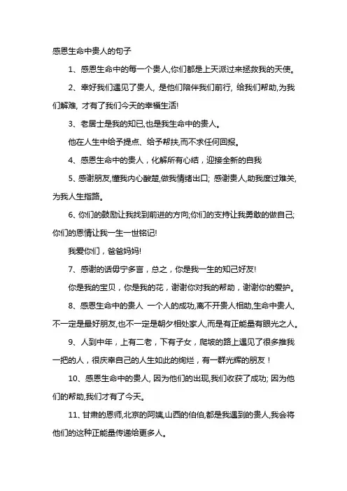 感恩生命中贵人的句子