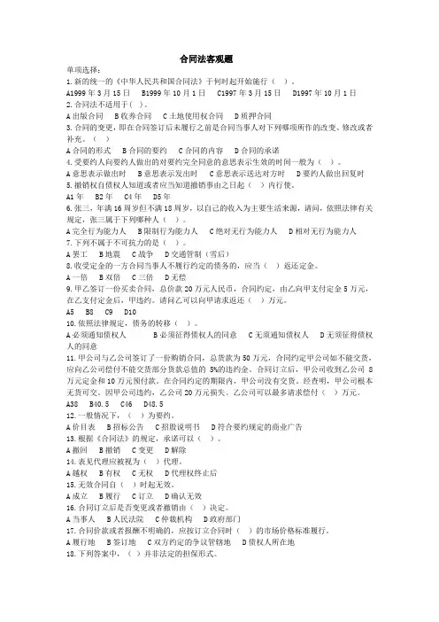 合同法客观题