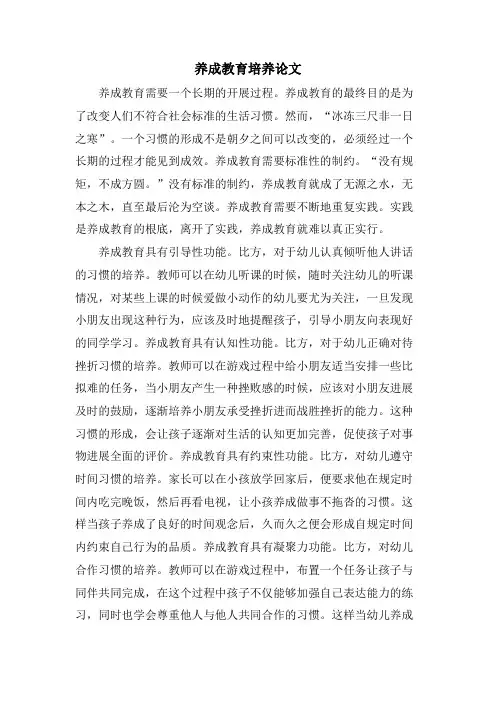 养成教育培养论文