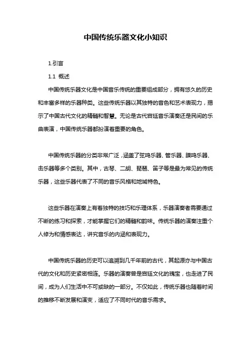 中国传统乐器文化小知识