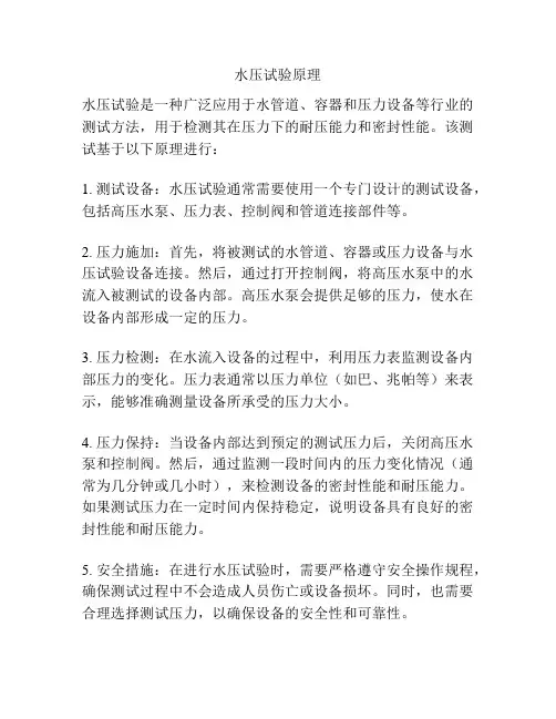 水压试验原理