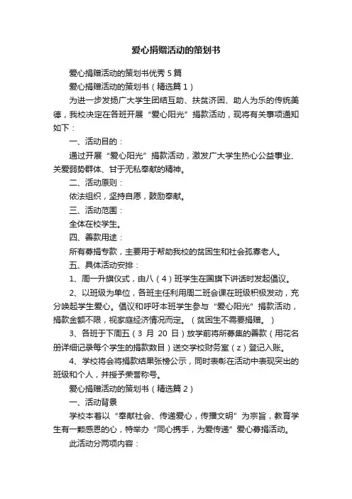 爱心捐赠活动的策划书