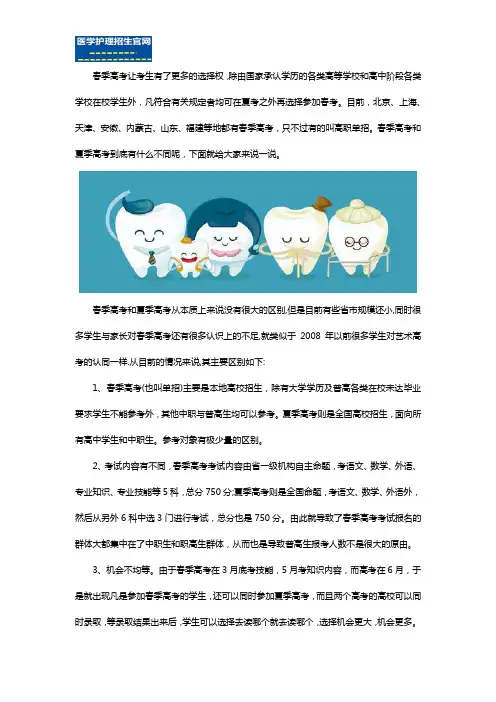 夏季高考和春季高考的区别