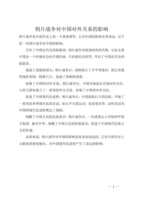 鸦片战争对中国对外关系的影响