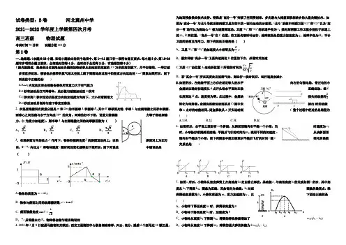【Ks5u发布】河北省衡水市冀州中学2022届高三上学期第四次月考物理试题B卷 Word版含答案