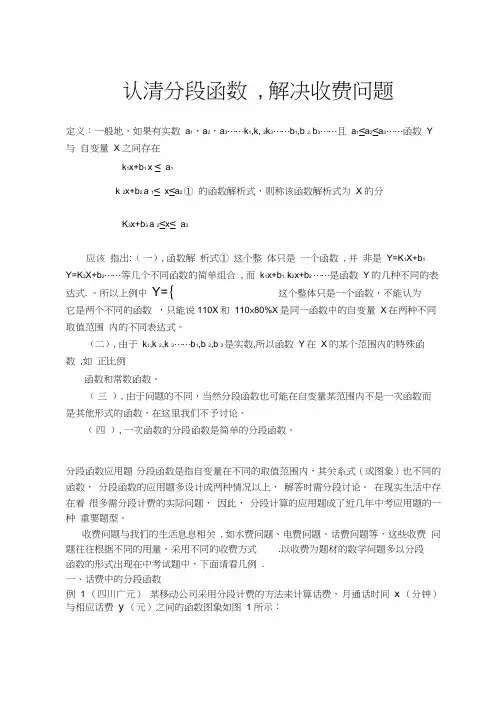 (word完整版)八年级一次函数分段函数经典讲解