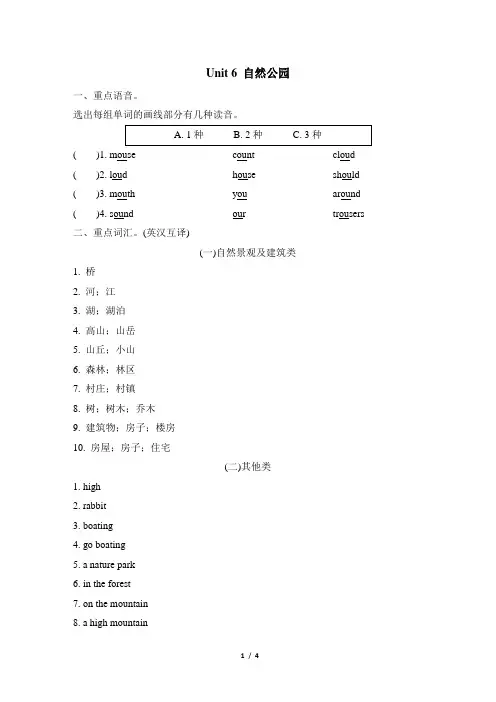 Unit 6 In a nature park 单元测试(含答案)
