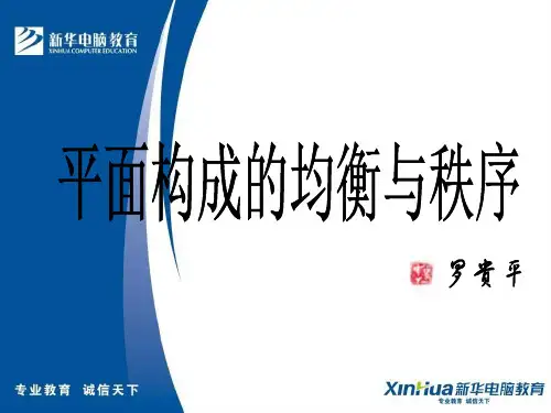 对称与平衡