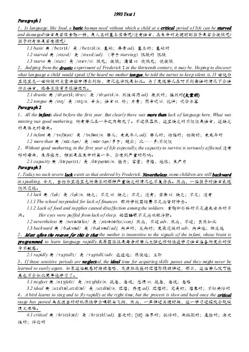 1993考研英语一阅读理解逐句翻译