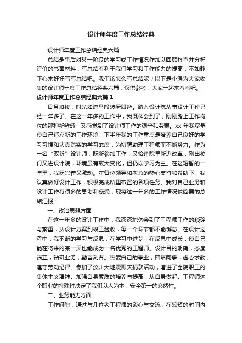 设计师年度工作总结经典六篇