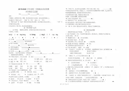 [部编版]2019-2020学年度第二学期四年级语文期末质量检测卷