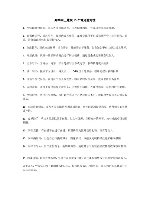 列举网上兼职15个常见的方法