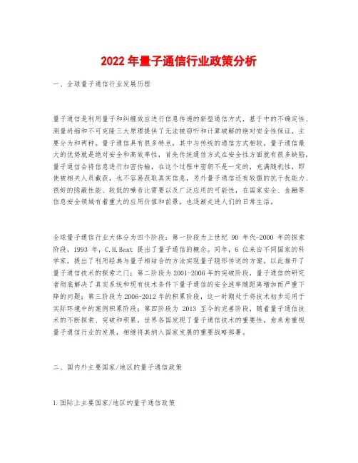 2022年量子通信行业政策分析