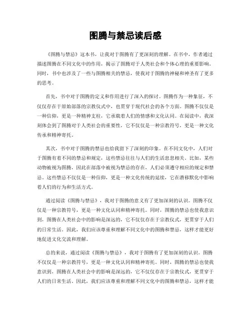 图腾与禁忌读后感