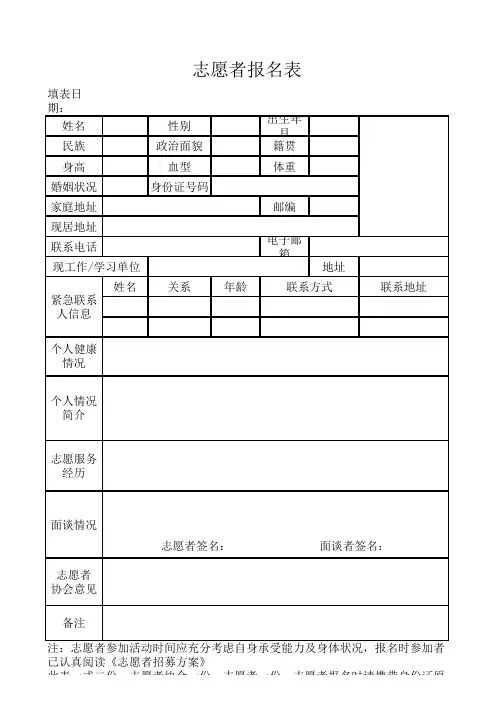志愿者报名表