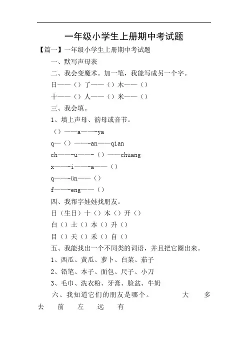 一年级小学生上册期中考试题