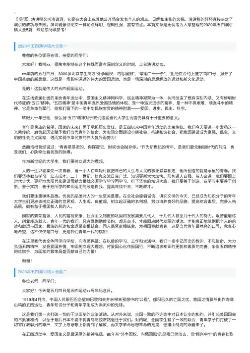 2020年五四演讲稿大全5篇
