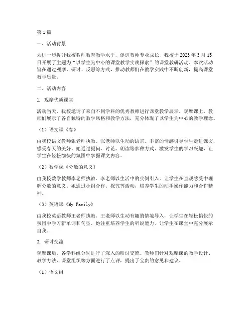 课堂教研活动通讯报道(3篇)