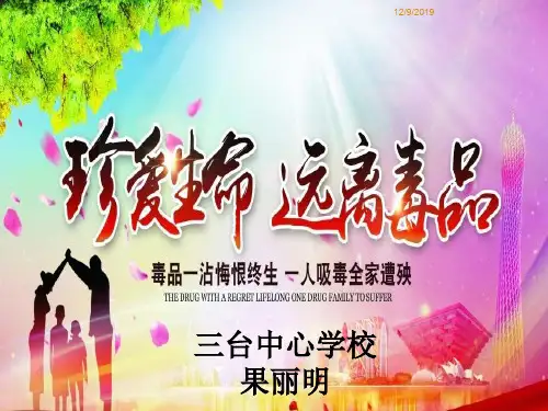 北师大版八年级上册道德与法治：第2站 热爱生命