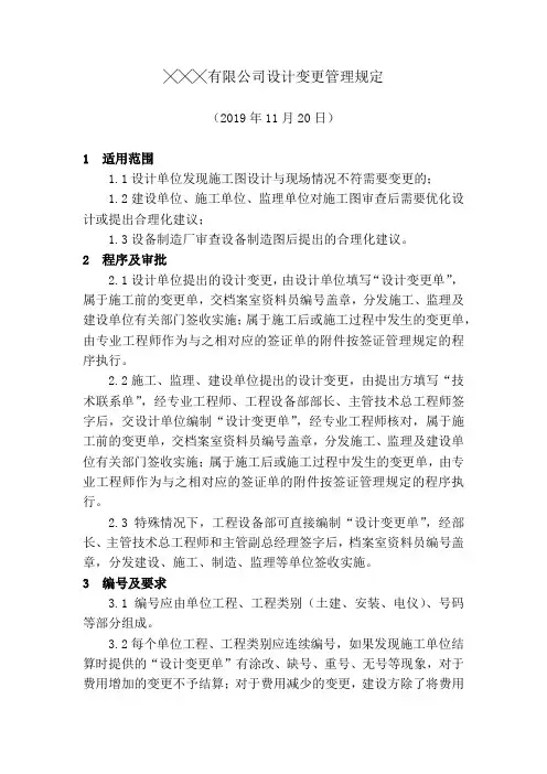 设计变更管理规定
