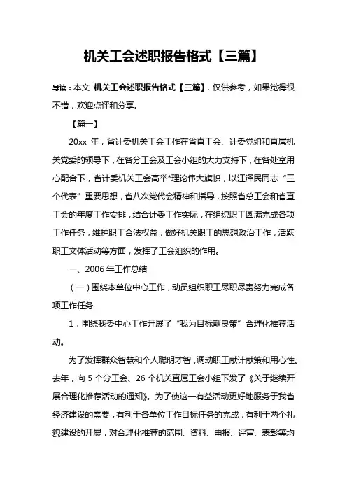 机关工会述职报告格式【三篇】
