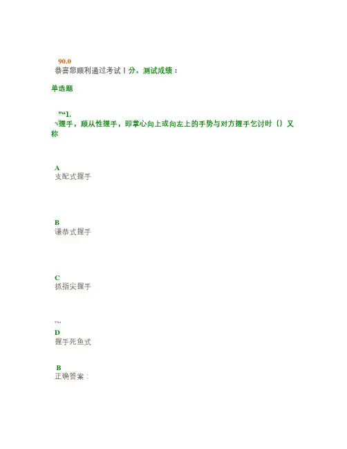 银行服务礼仪(下篇)90分 课后测试