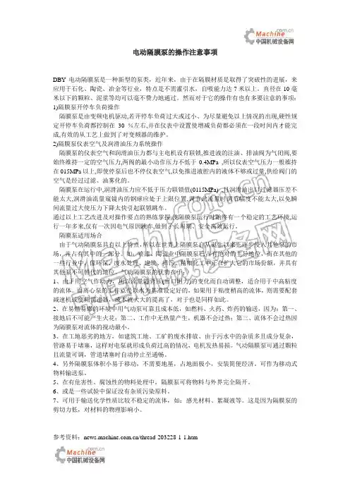 电动隔膜泵的操作规范