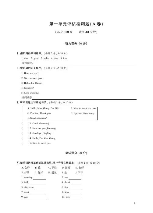 鲁科版英语三年级上册第一单元测试题卷(含听力音频)