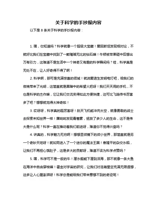 关于科学的手抄报内容