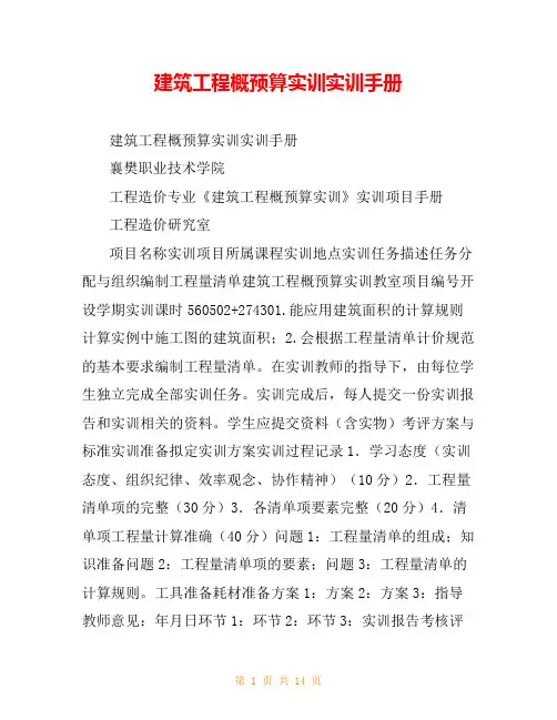 建筑工程概预算实训实训手册