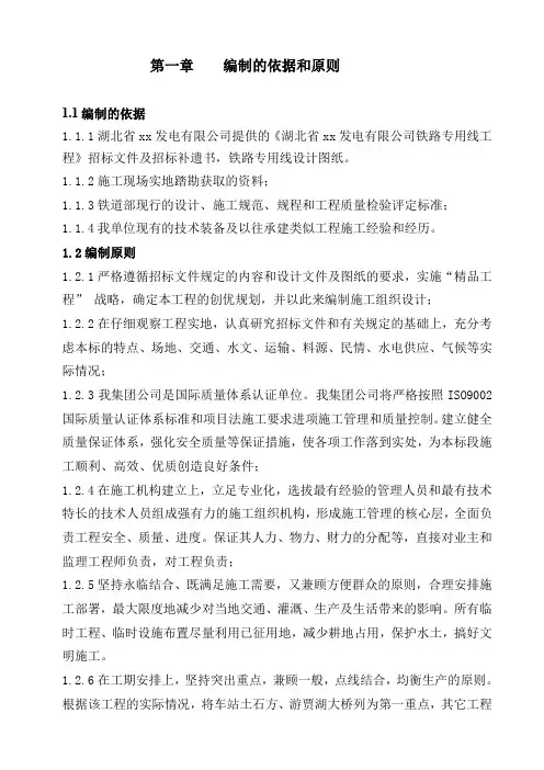 湖北省某发电厂铁路专用线工程施工组织设计