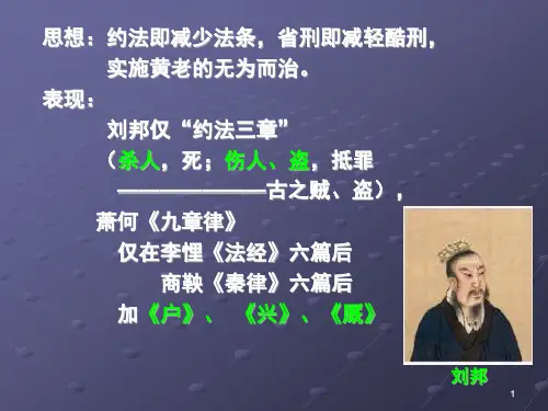 第五章汉朝法律制度