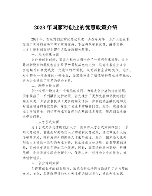 关于国家对创业的优惠政策介绍