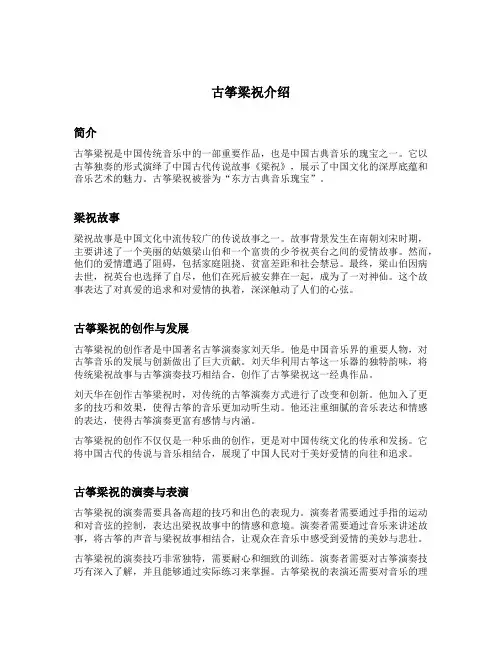 古筝梁祝介绍