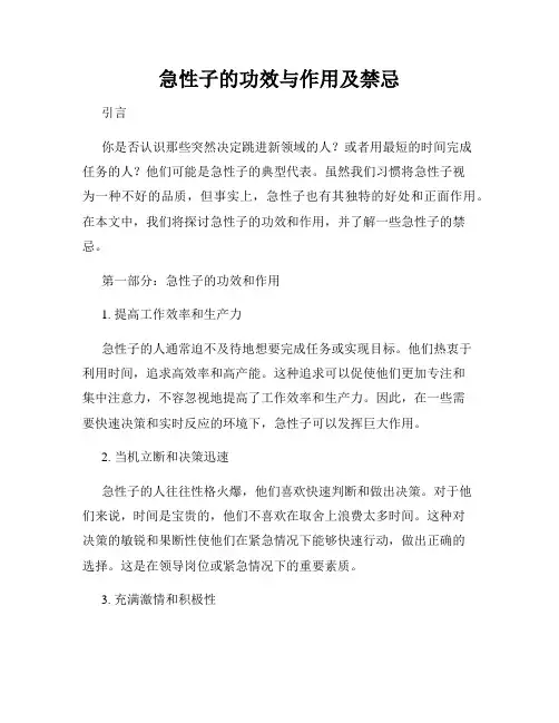急性子的功效与作用及禁忌