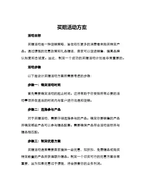 买赠活动方案