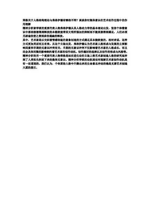 荣格关于人格结构理论与弗洛伊德有哪些不同