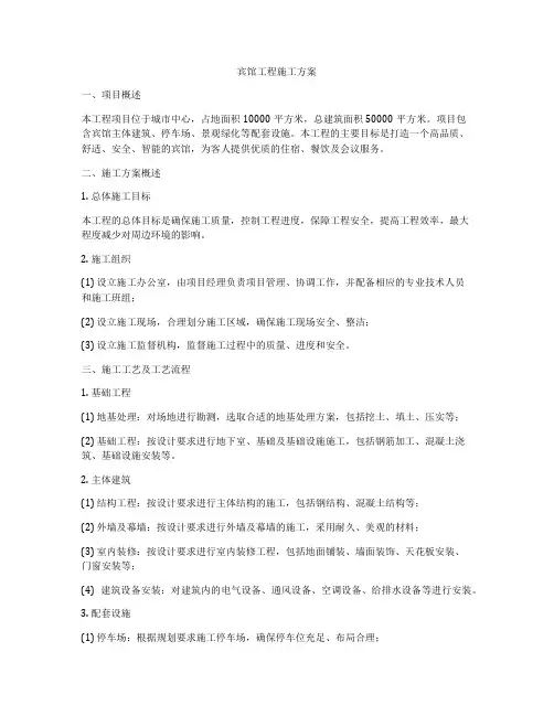 宾馆工程施工方案