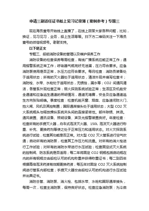 申请三副适任证书船上见习记录簿（案例参考）专题三