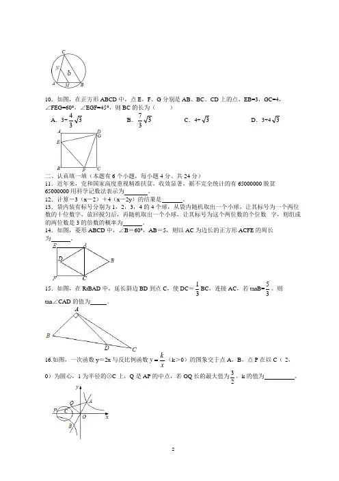 2018-2019学年富阳区九年级中考一模数学试卷