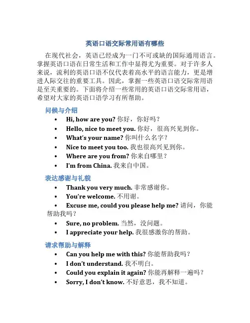 英语口语交际常用语有哪些